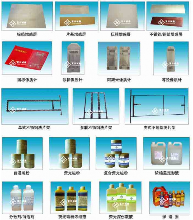探伤材料系列1