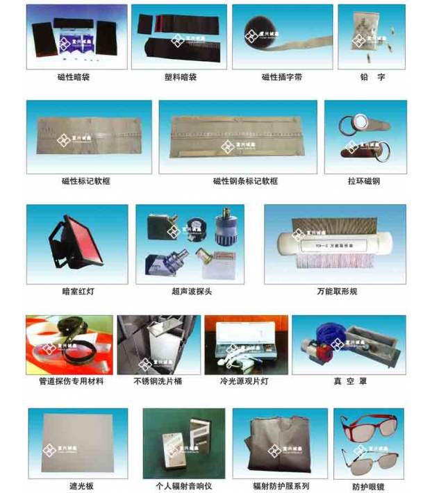 探伤材料系列2
